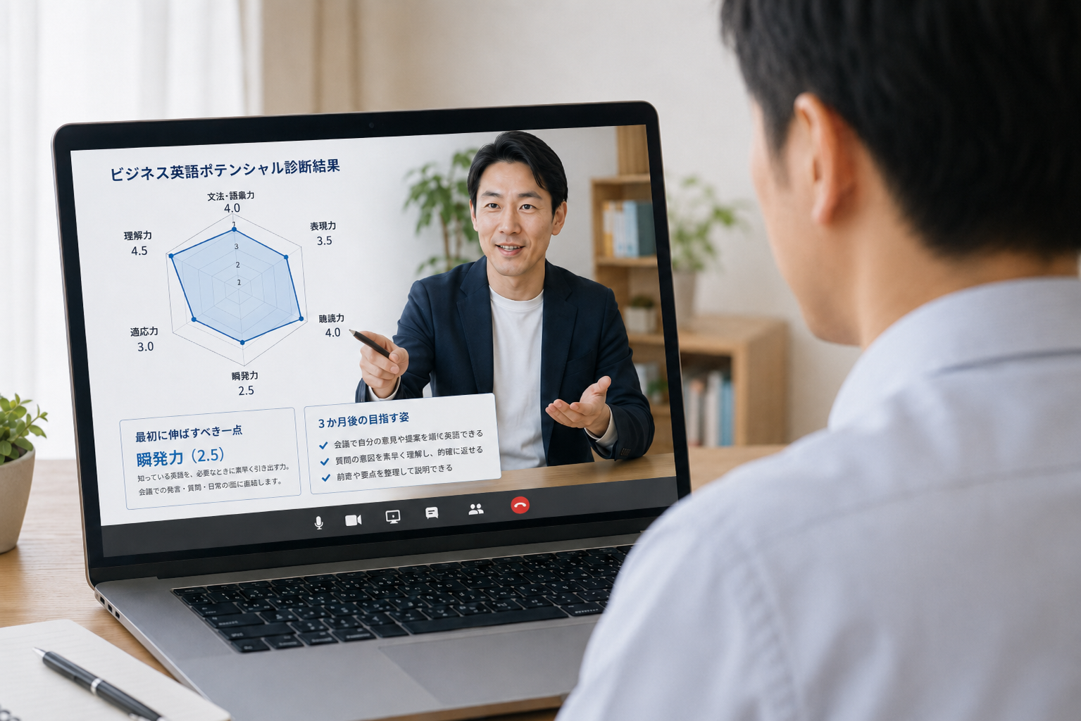 カウンセラーが受講者にオンラインでビジネス英語の診断結果を説明している様子